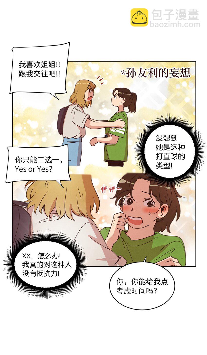 《来我家玩吧！》28 试图理解 第3页