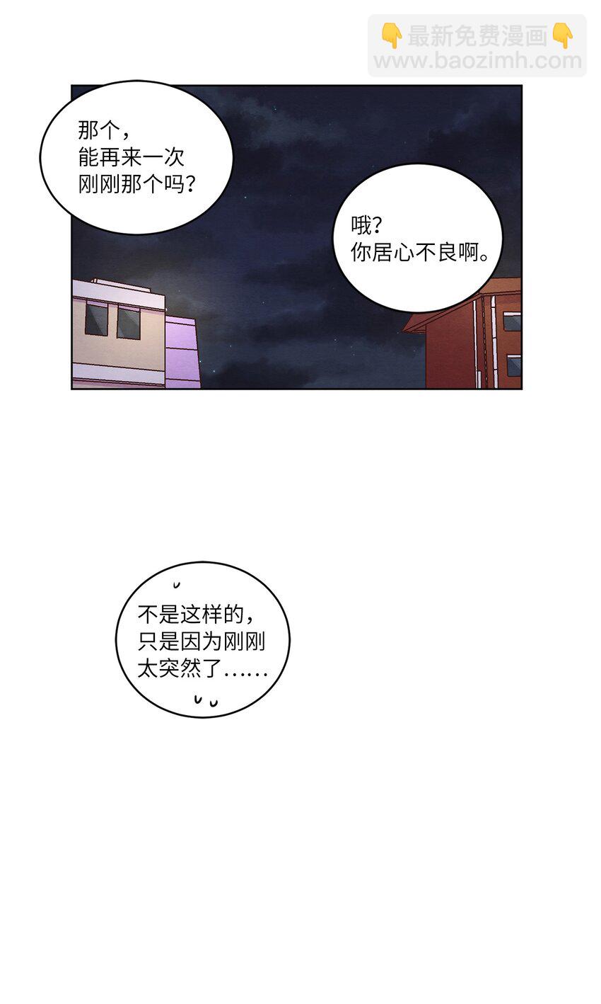 《来我家玩吧！》28 试图理解 第41页