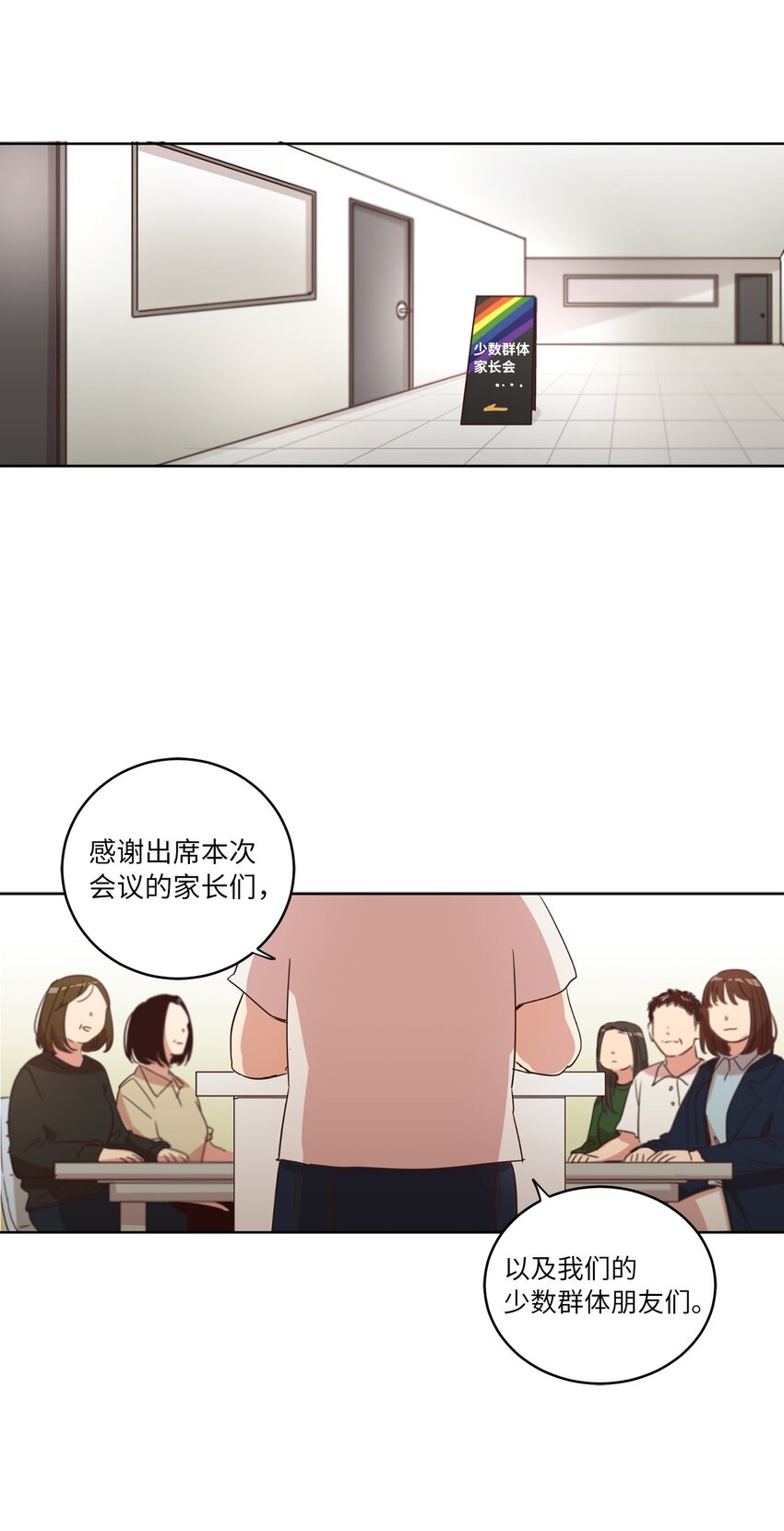 《来我家玩吧！》28 试图理解 第43页