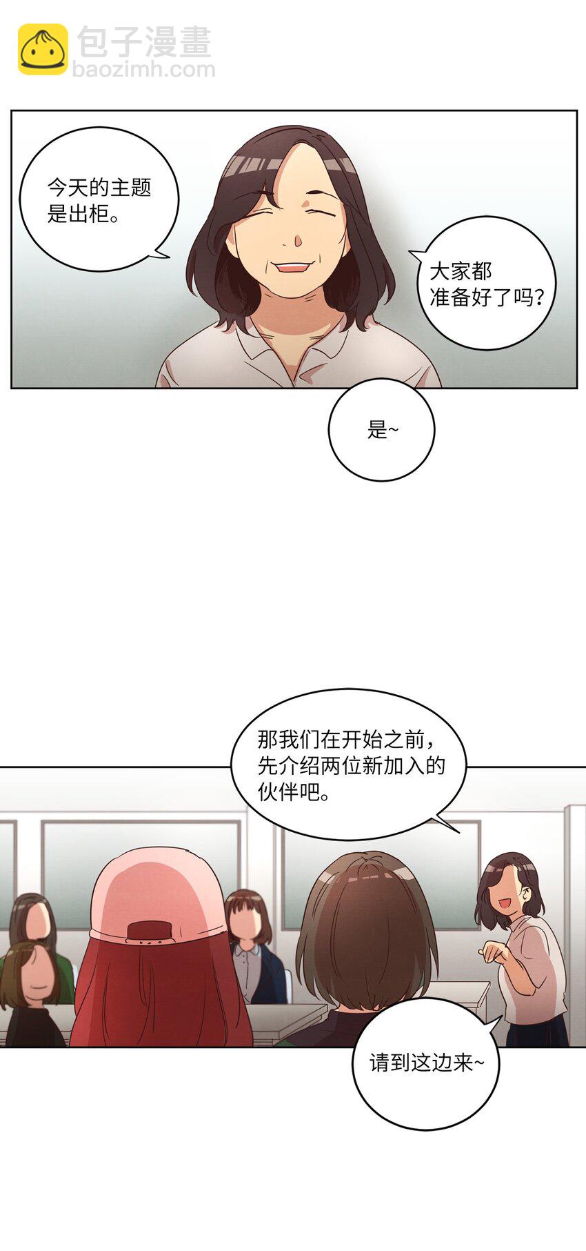 《来我家玩吧！》28 试图理解 第44页