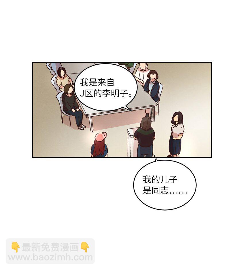 《来我家玩吧！》28 试图理解 第46页