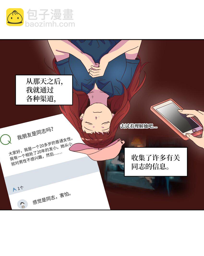 《来我家玩吧！》28 试图理解 第49页