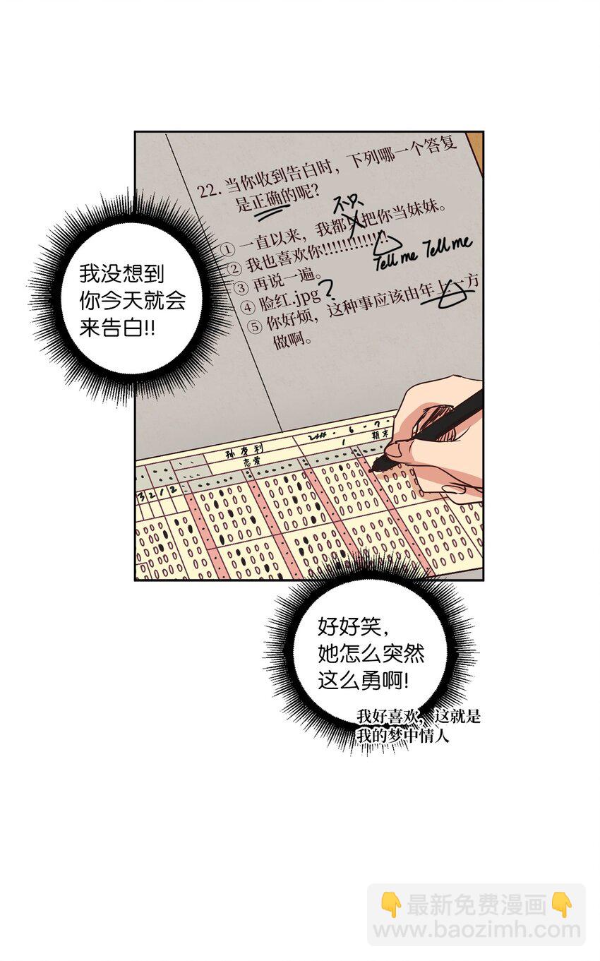 《来我家玩吧！》28 试图理解 第4页