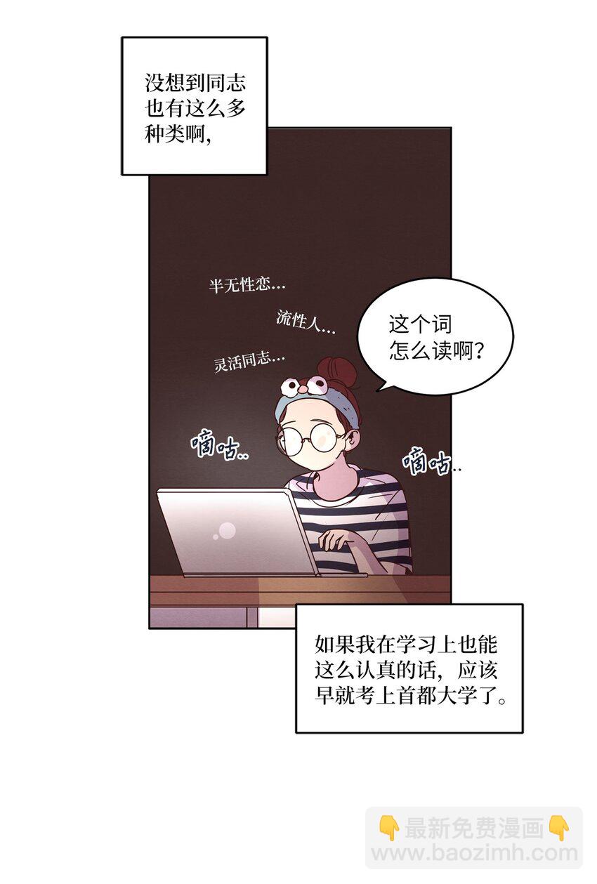 《来我家玩吧！》28 试图理解 第50页