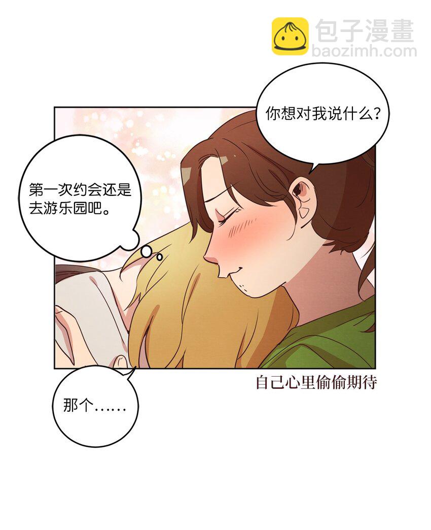 《来我家玩吧！》28 试图理解 第5页