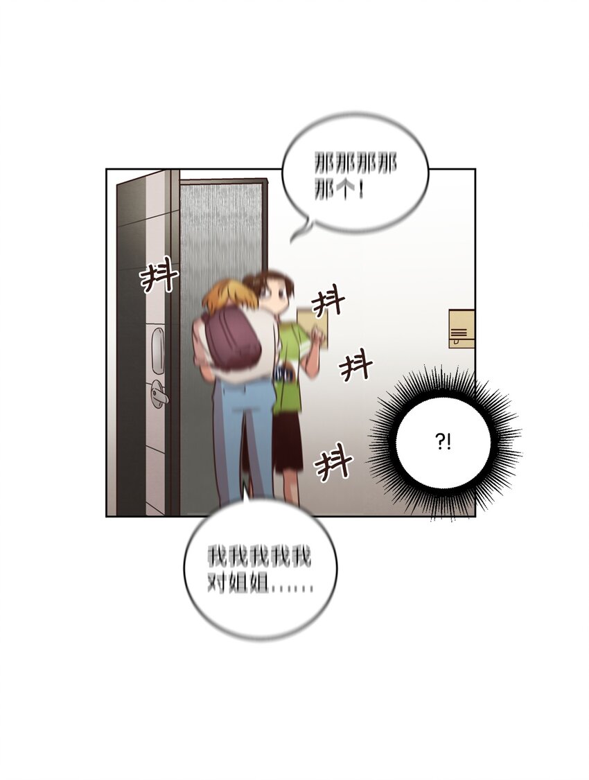 《来我家玩吧！》28 试图理解 第6页