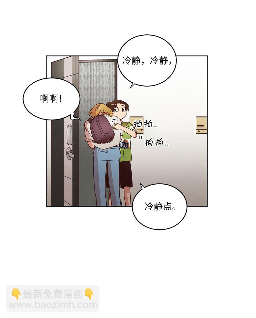 《来我家玩吧！》28 试图理解 第7页