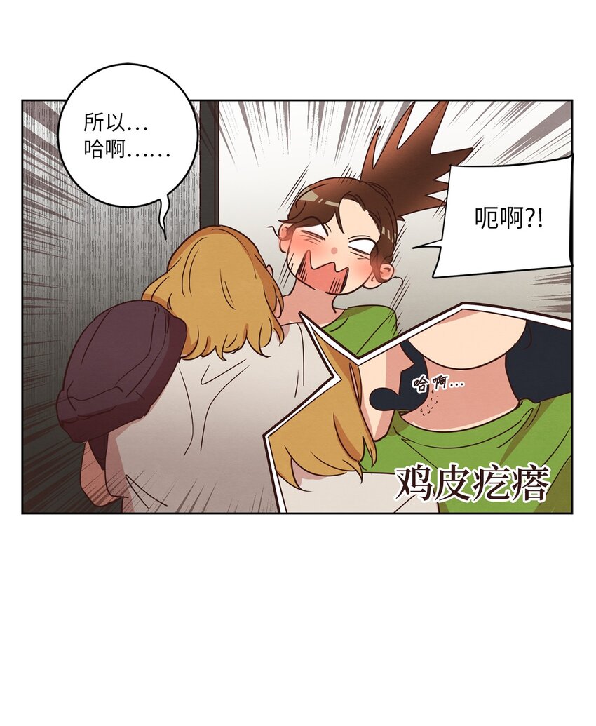 《来我家玩吧！》28 试图理解 第8页