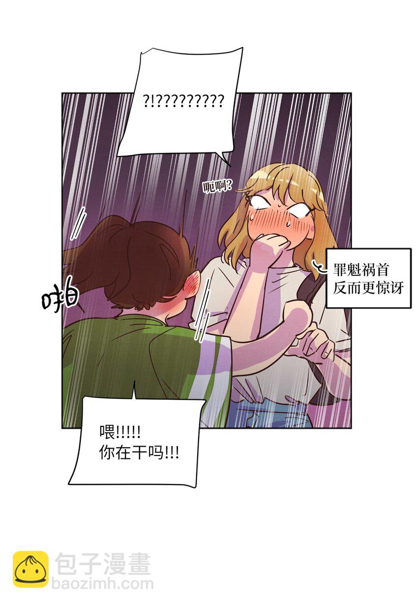 《来我家玩吧！》28 试图理解 第9页
