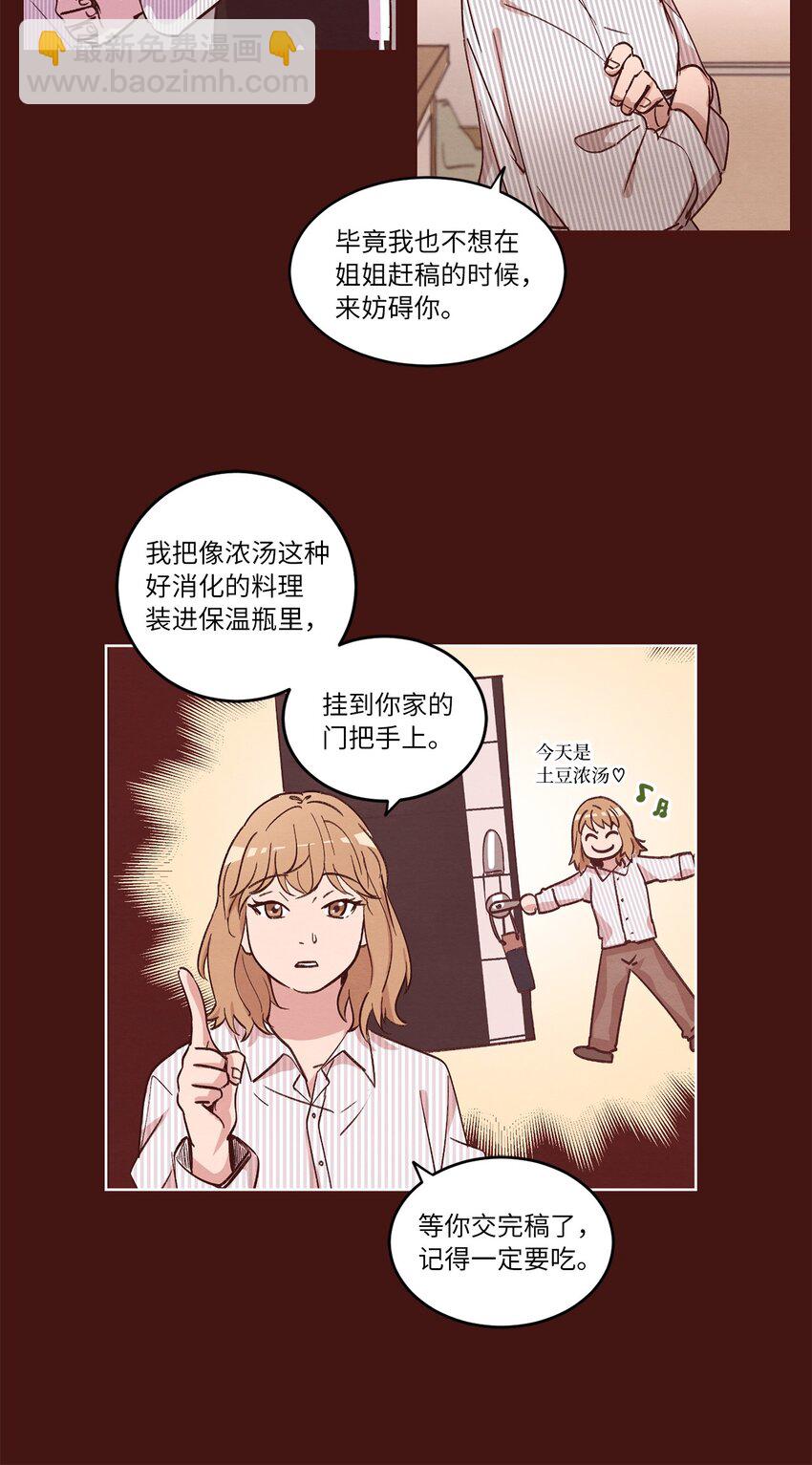 《来我家玩吧！》31 双双毕业 第19页