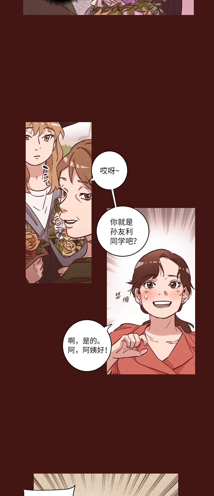 《来我家玩吧！》31 双双毕业 第30页
