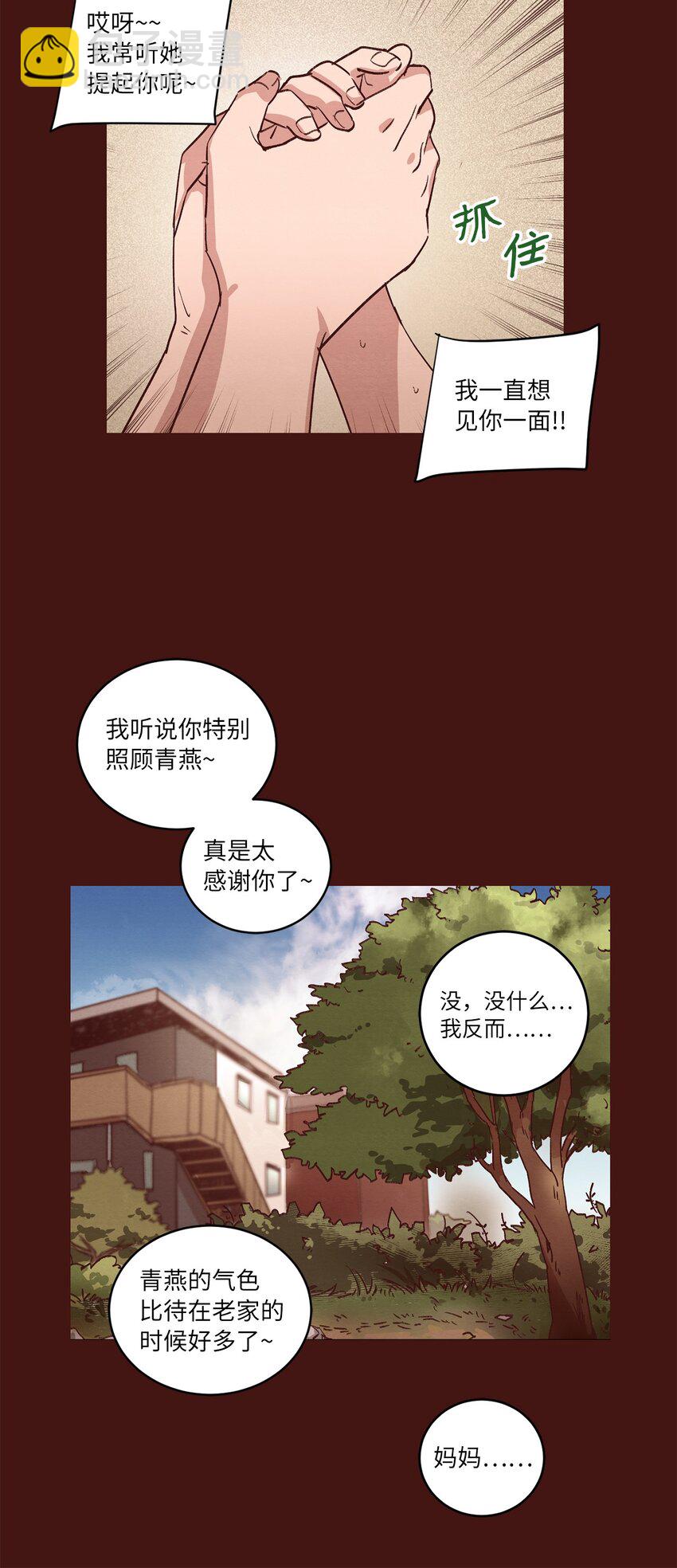 《来我家玩吧！》31 双双毕业 第31页