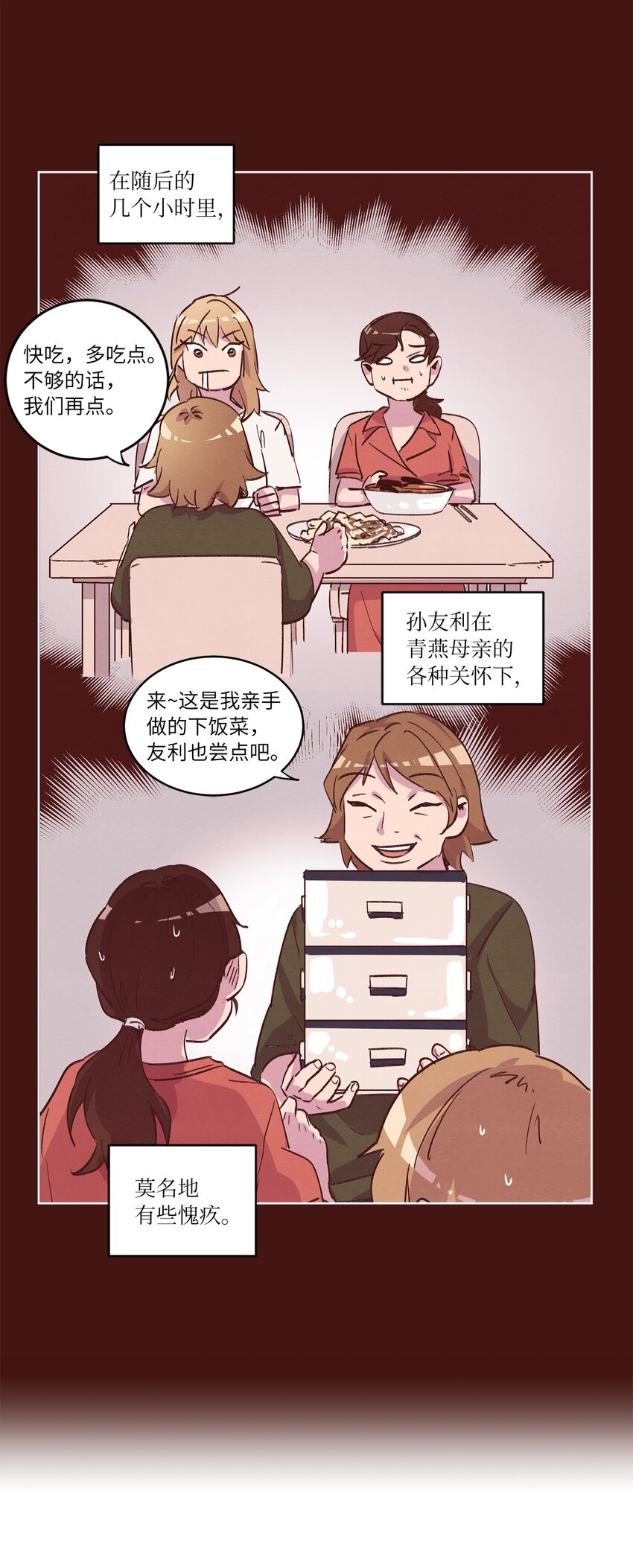 《来我家玩吧！》31 双双毕业 第33页