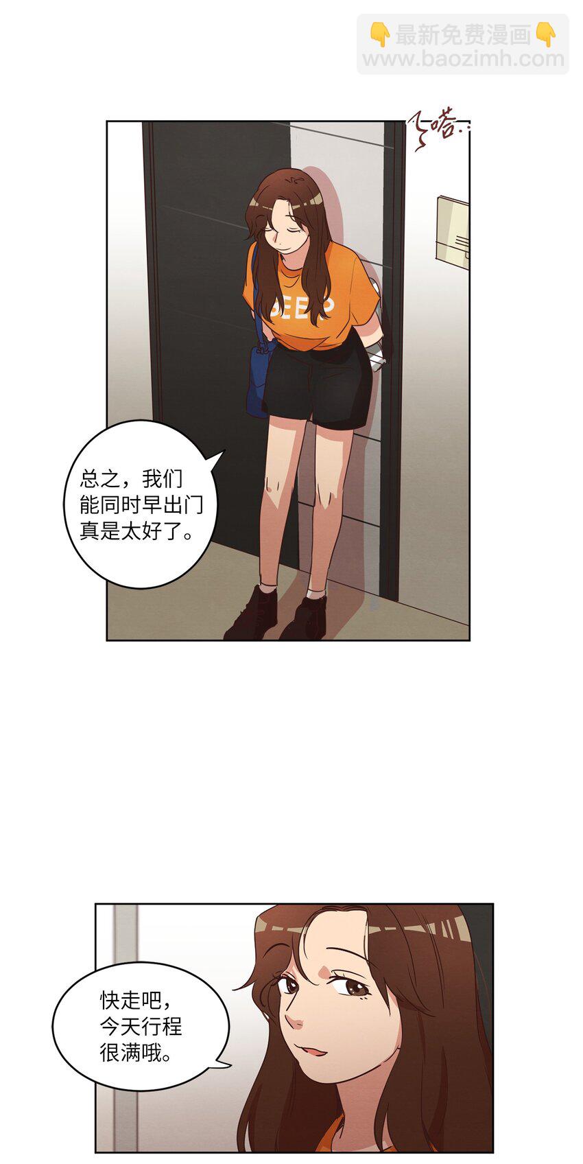 《来我家玩吧！》29 万事顺遂 第10页