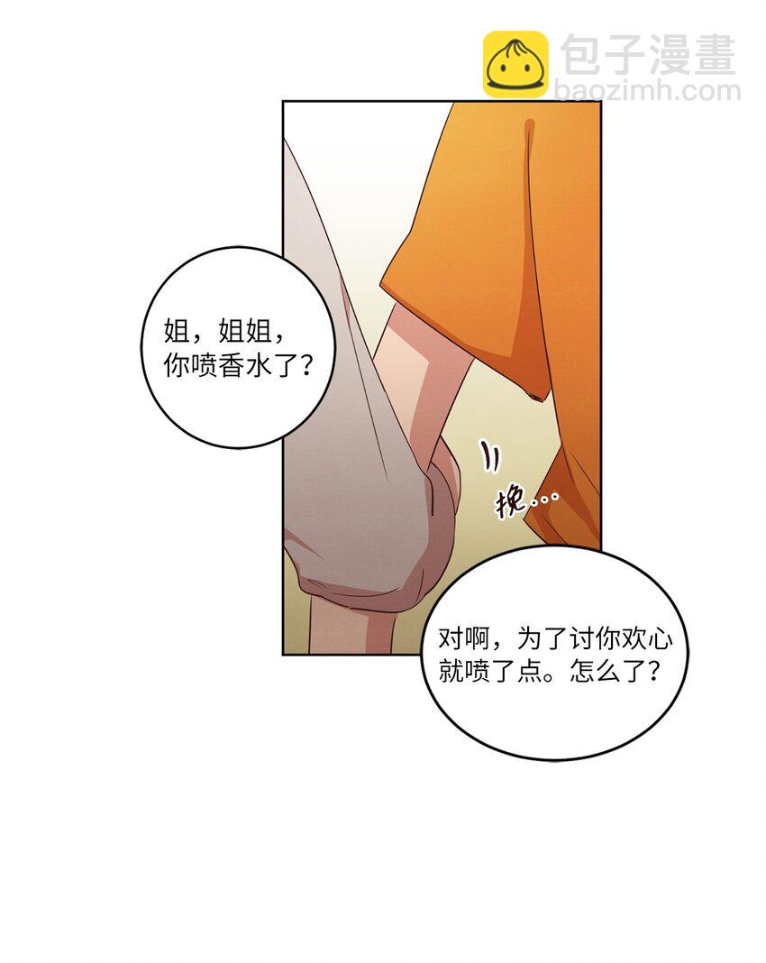 《来我家玩吧！》29 万事顺遂 第12页