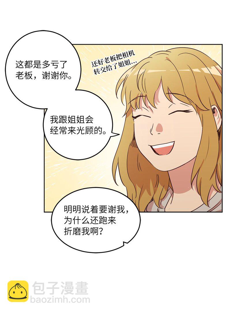 《来我家玩吧！》29 万事顺遂 第25页