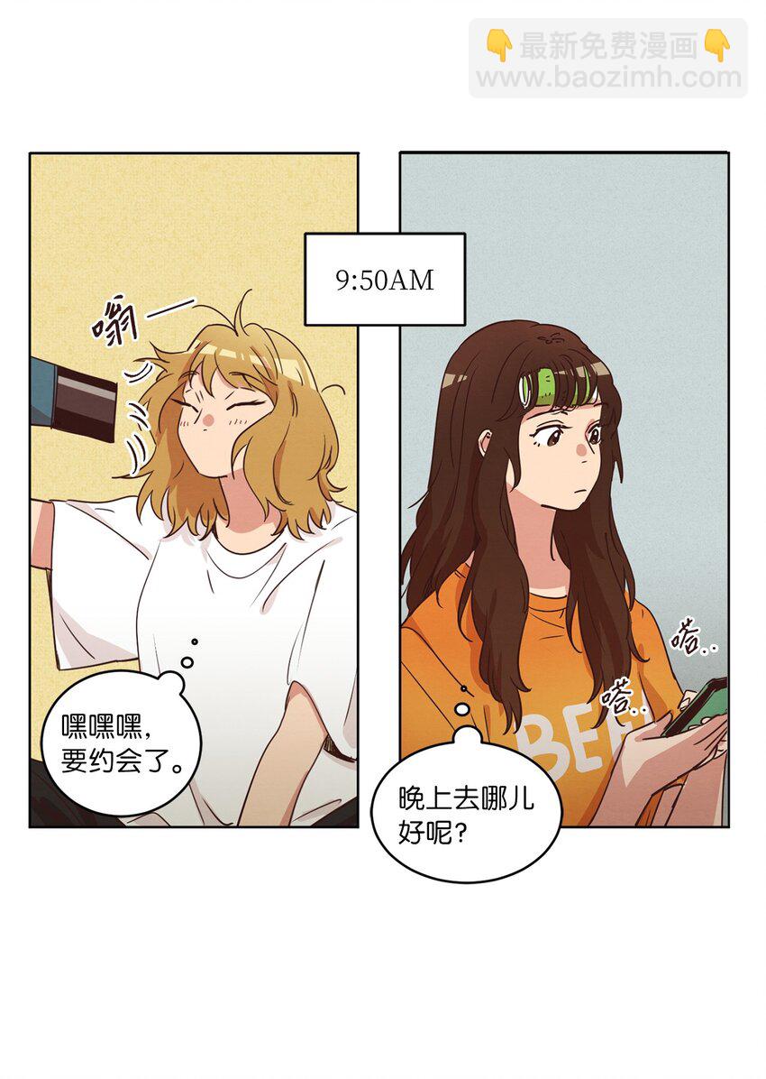 《来我家玩吧！》29 万事顺遂 第3页