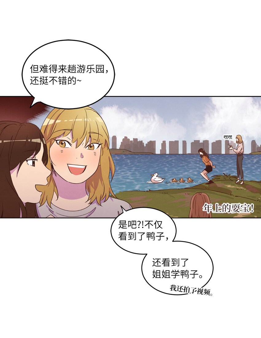 《来我家玩吧！》29 万事顺遂 第40页