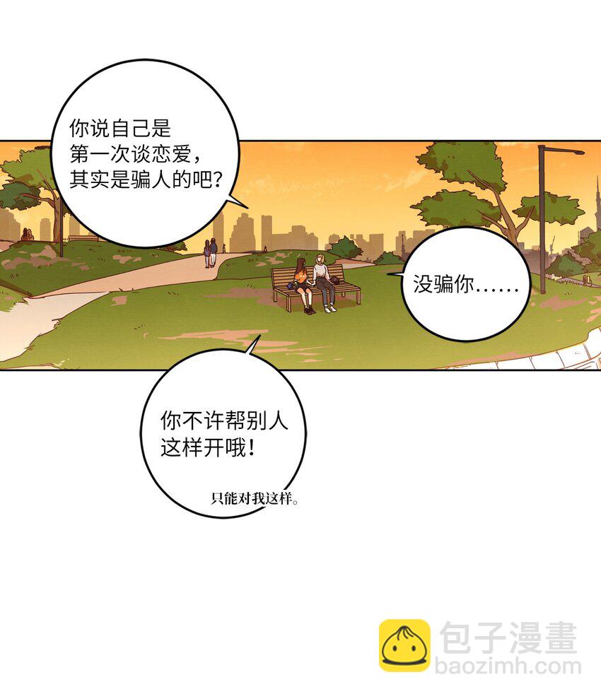 《来我家玩吧！》29 万事顺遂 第47页