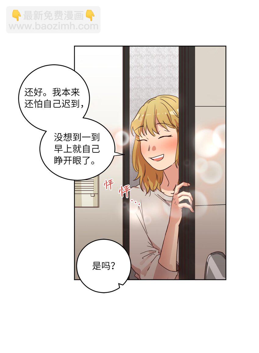 《来我家玩吧！》29 万事顺遂 第9页