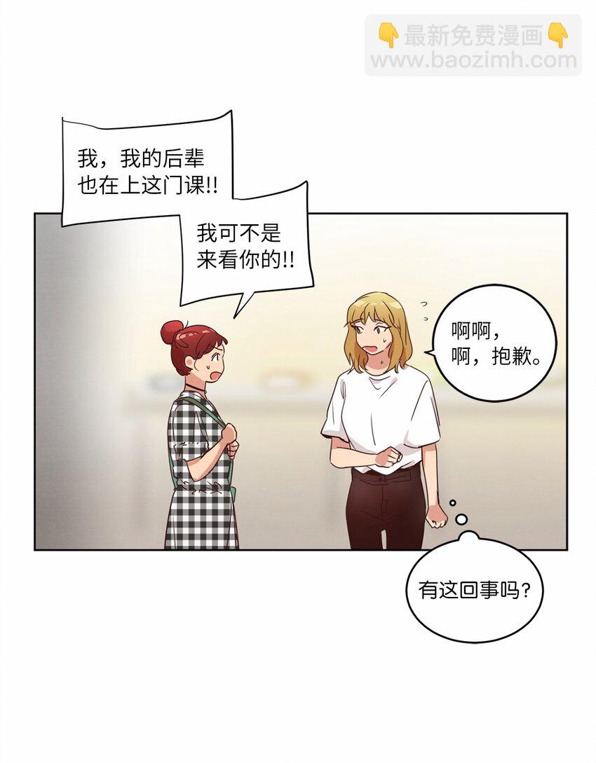 《来我家玩吧！》30 来我家玩吧 第21页