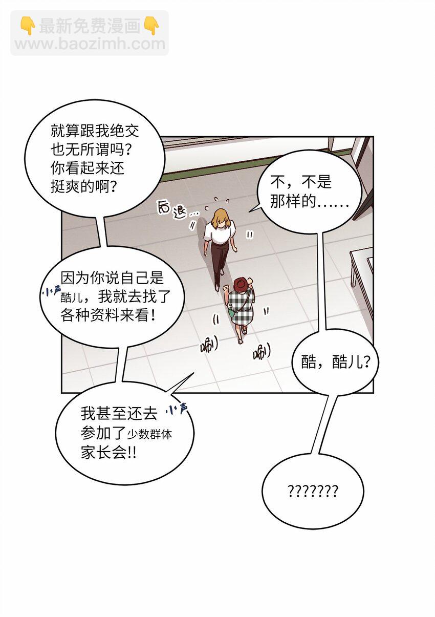 《来我家玩吧！》30 来我家玩吧 第25页
