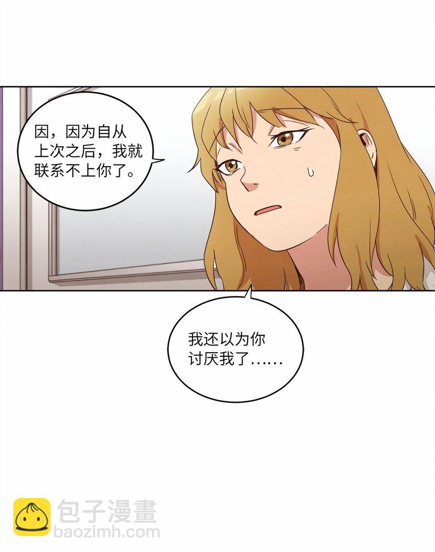 《来我家玩吧！》30 来我家玩吧 第26页