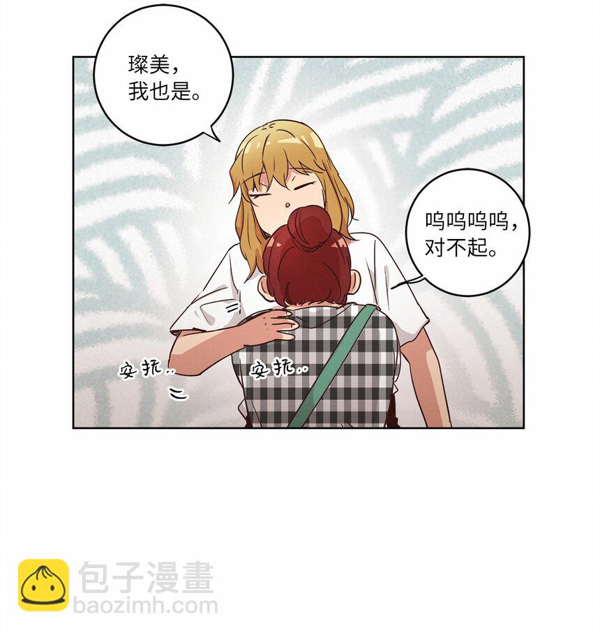 《来我家玩吧！》30 来我家玩吧 第32页