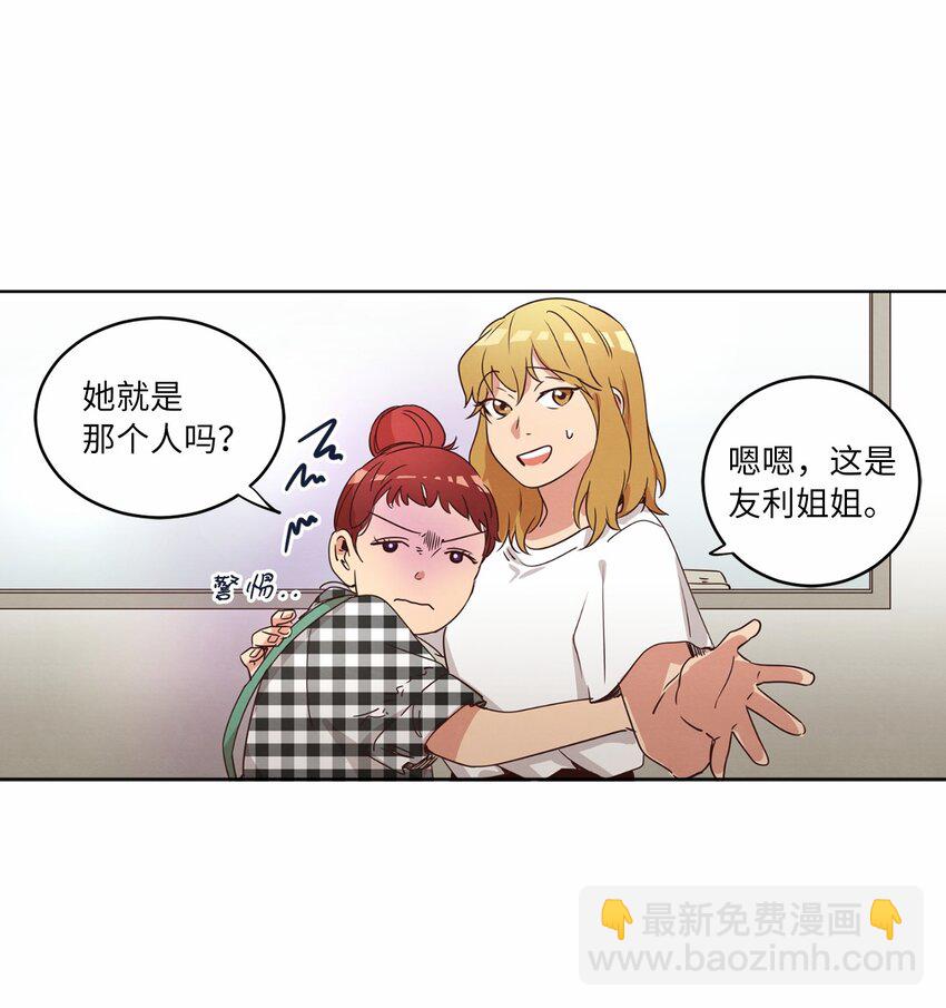《来我家玩吧！》30 来我家玩吧 第35页