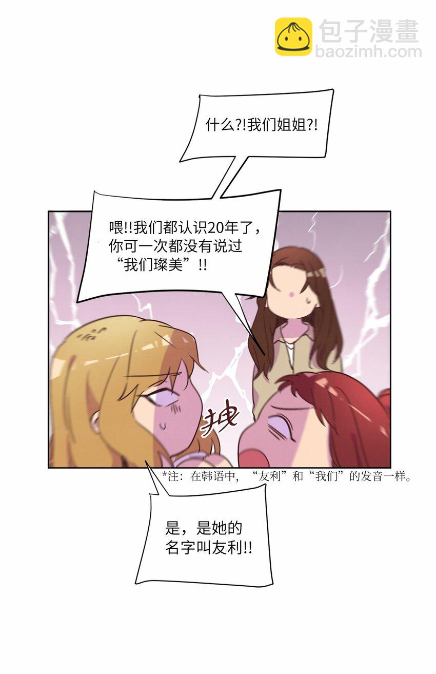 《来我家玩吧！》30 来我家玩吧 第36页