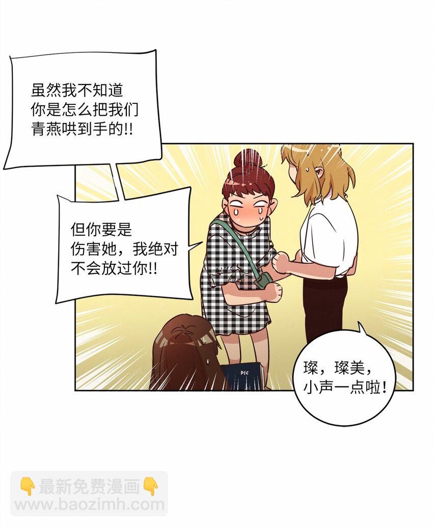 《来我家玩吧！》30 来我家玩吧 第38页