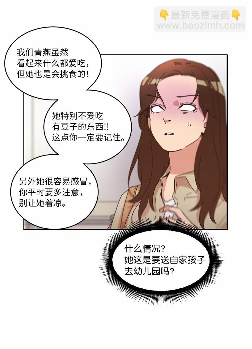 《来我家玩吧！》30 来我家玩吧 第39页