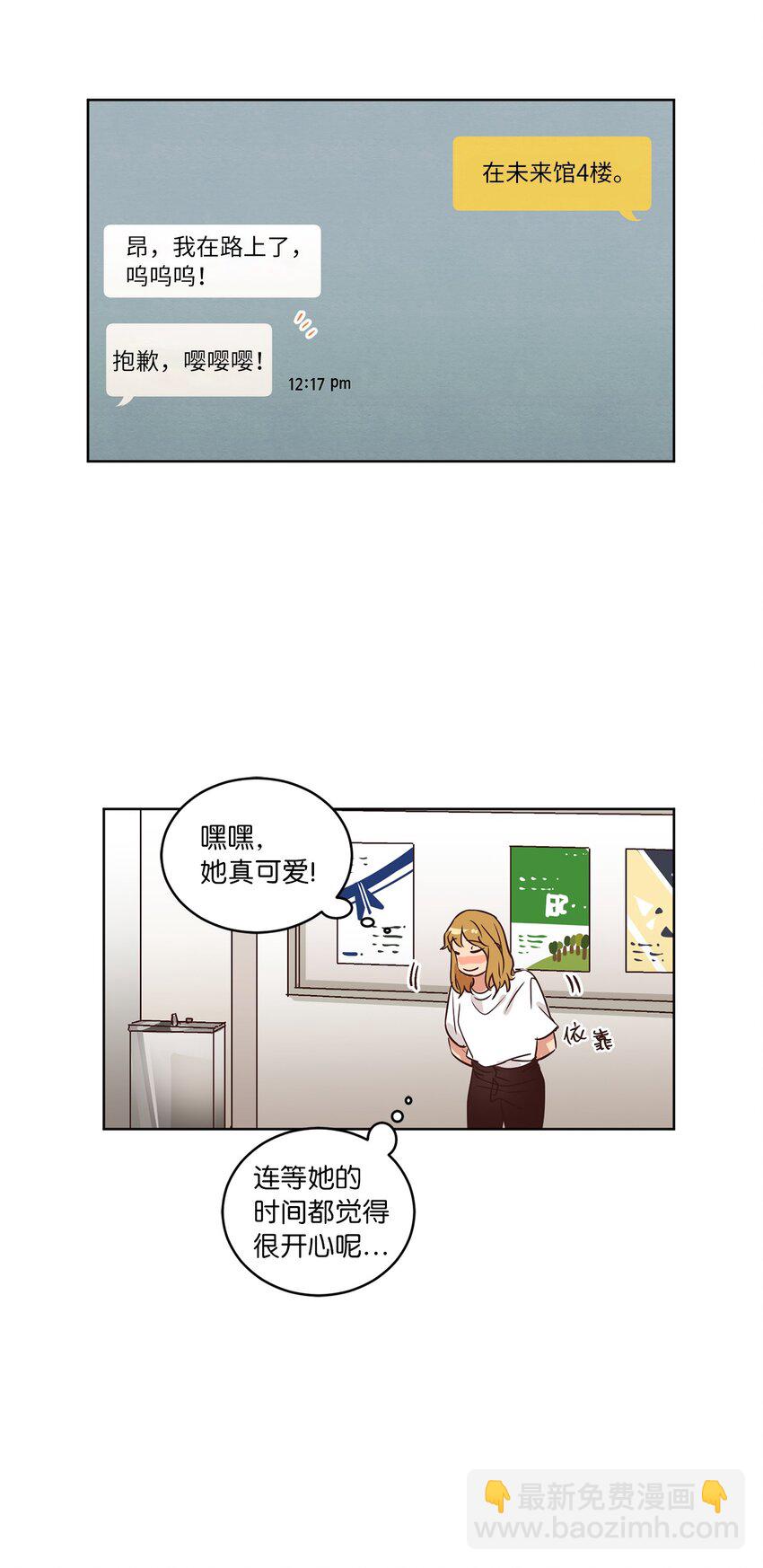 《来我家玩吧！》30 来我家玩吧 第3页