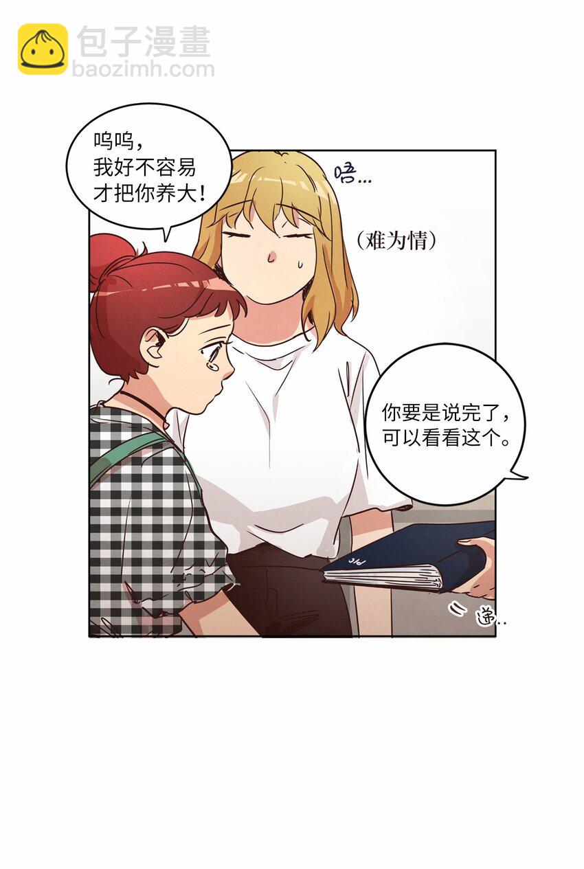 《来我家玩吧！》30 来我家玩吧 第40页