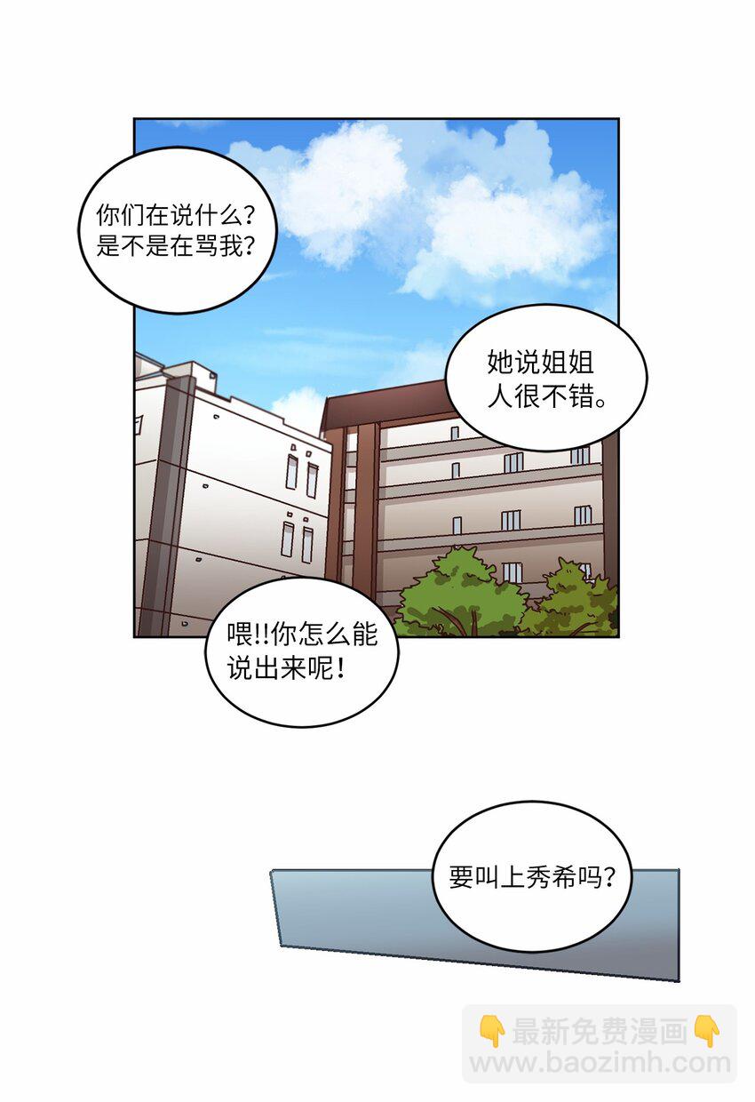 《来我家玩吧！》30 来我家玩吧 第45页