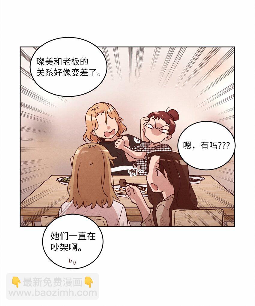 《来我家玩吧！》30 来我家玩吧 第49页