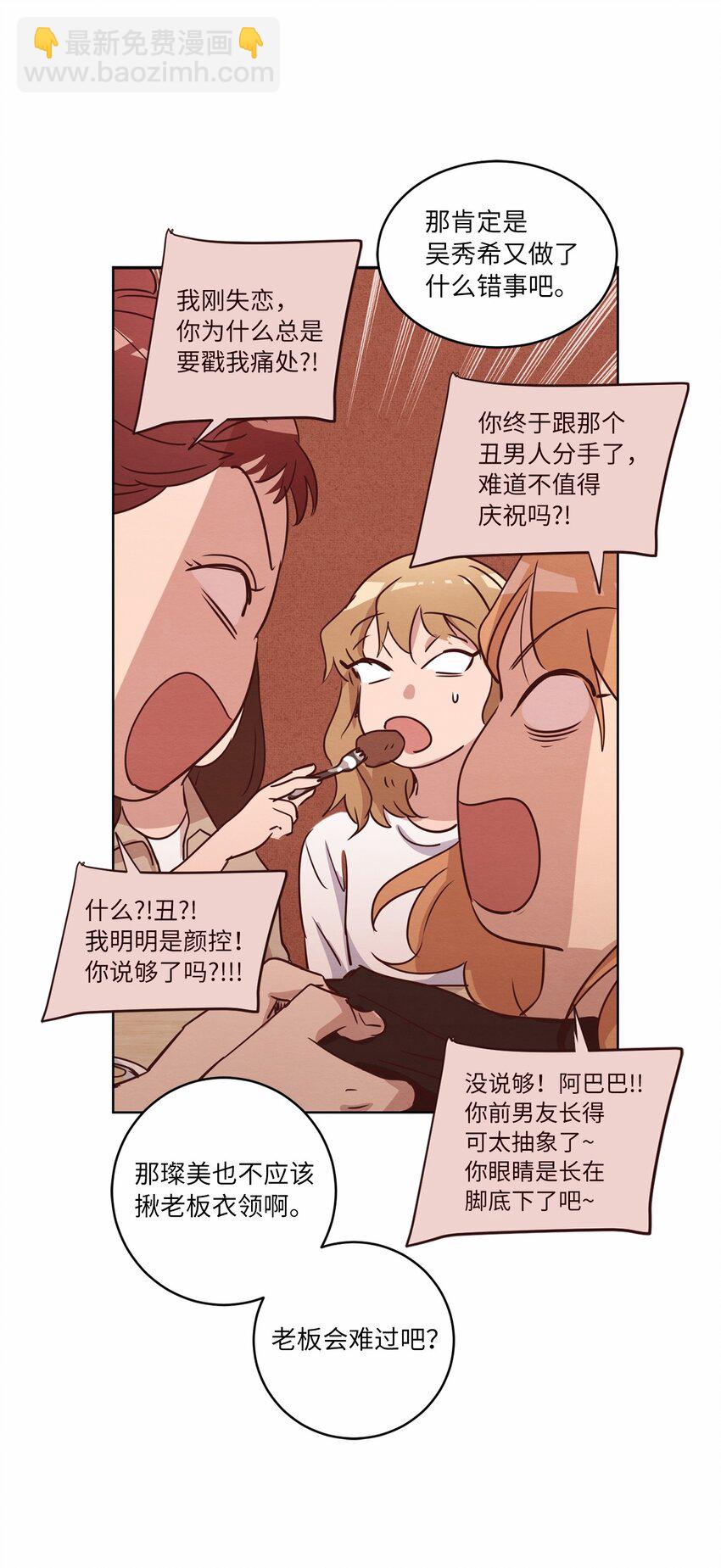 《来我家玩吧！》30 来我家玩吧 第50页
