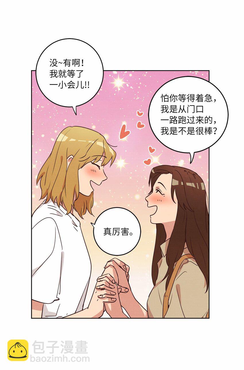 《来我家玩吧！》30 来我家玩吧 第7页