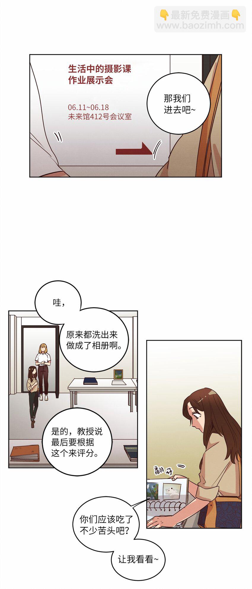 《来我家玩吧！》30 来我家玩吧 第9页
