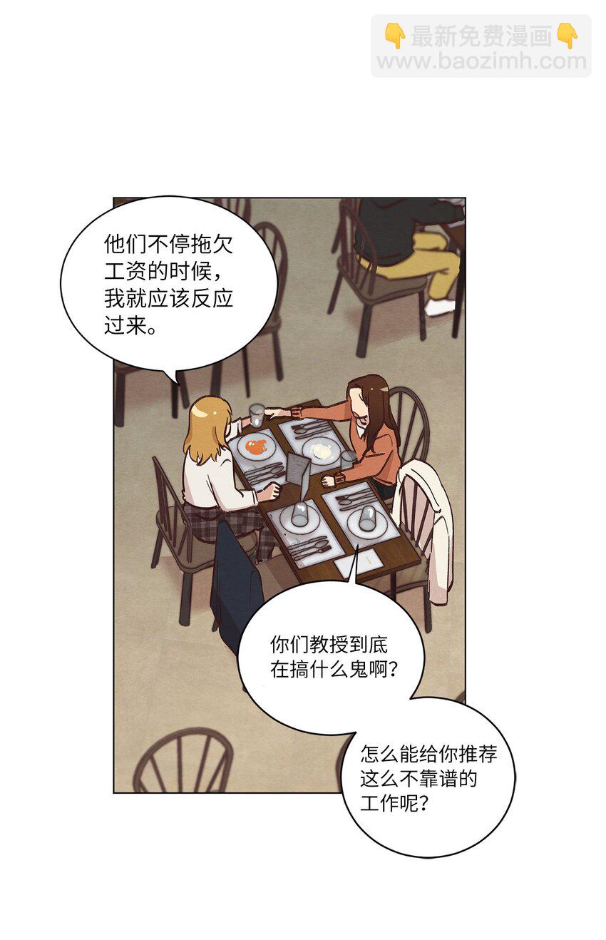 《来我家玩吧！》32 雪上加霜 第10页