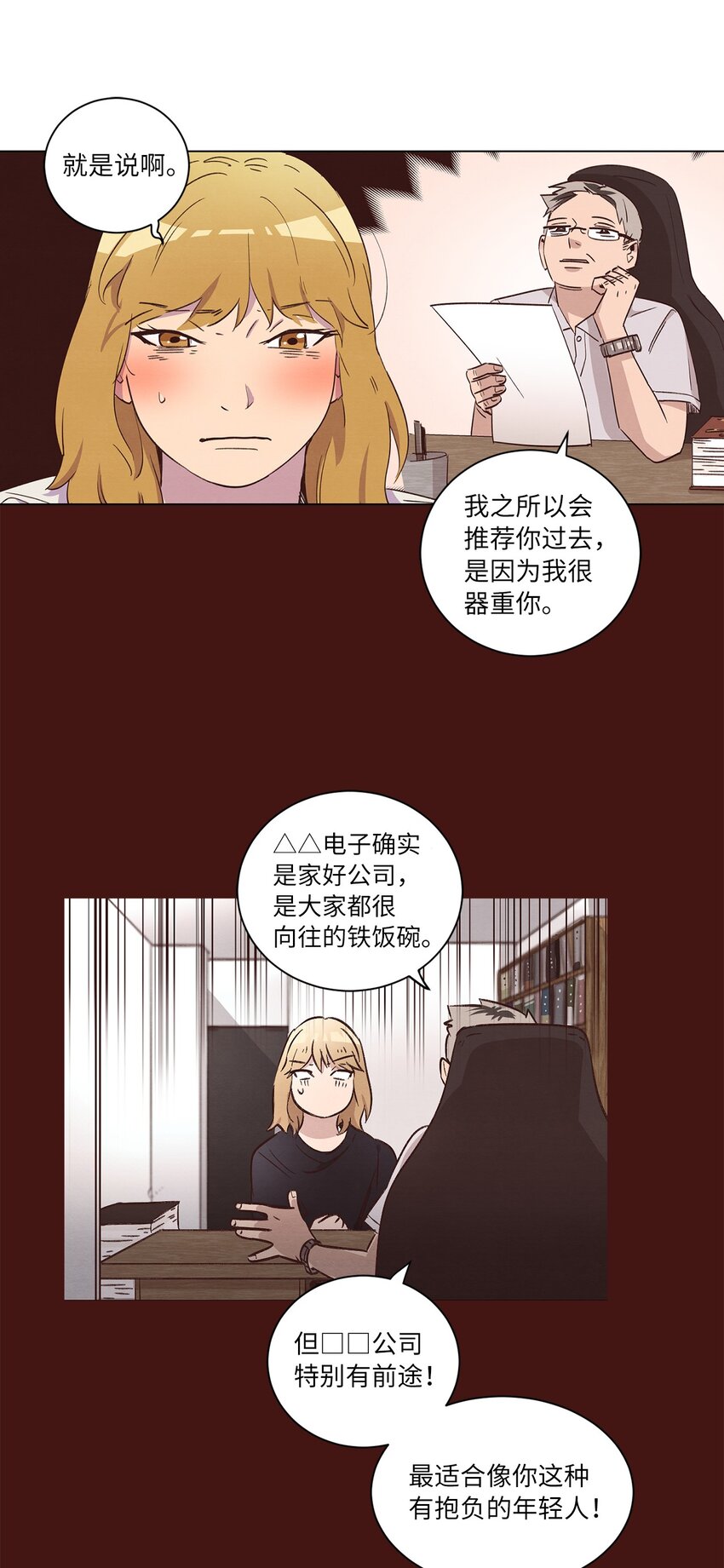 《来我家玩吧！》32 雪上加霜 第11页