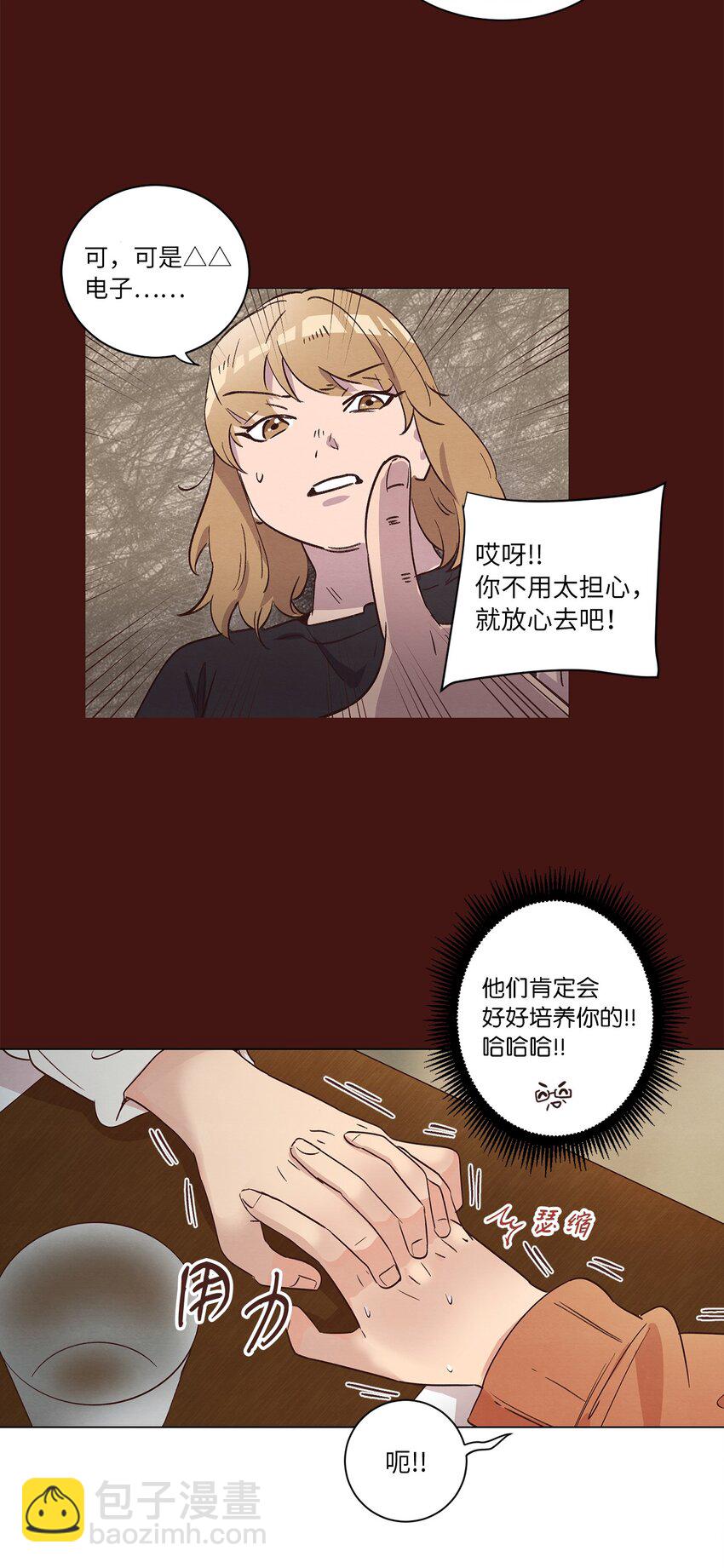 《来我家玩吧！》32 雪上加霜 第12页