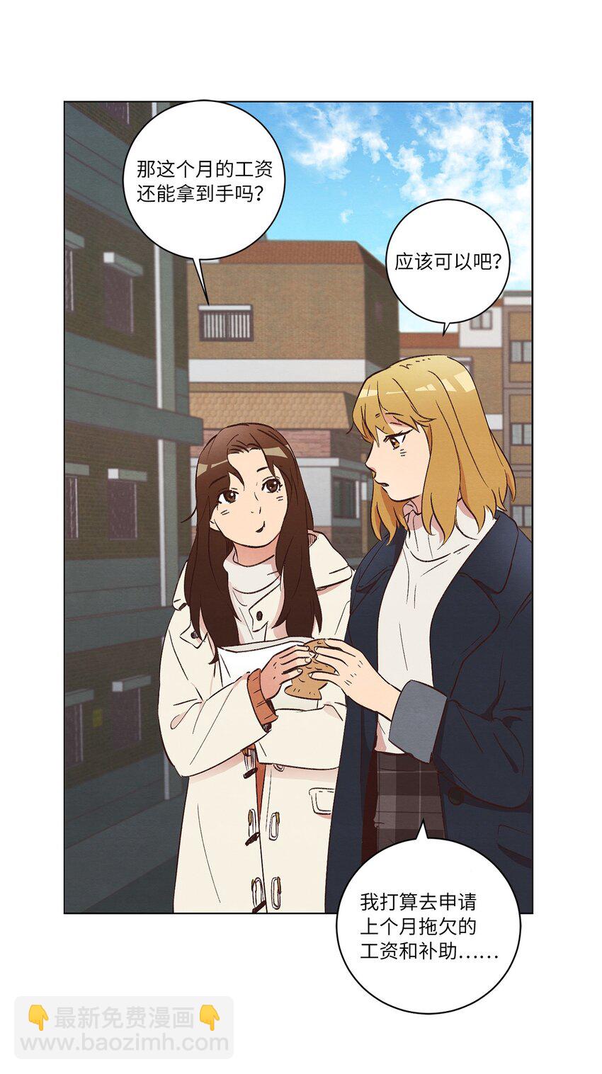 《来我家玩吧！》32 雪上加霜 第16页