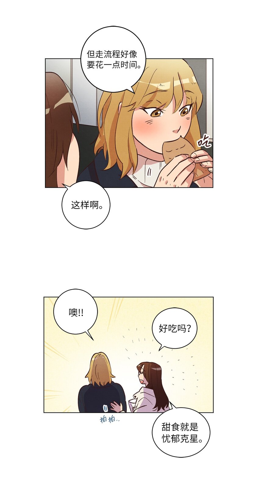 《来我家玩吧！》32 雪上加霜 第17页