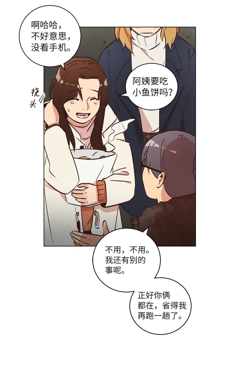 《来我家玩吧！》32 雪上加霜 第21页