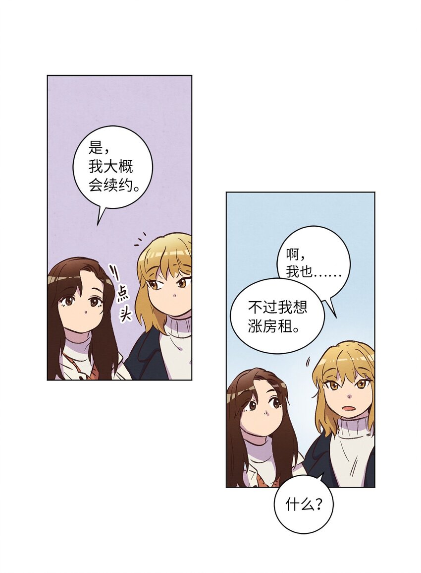 《来我家玩吧！》32 雪上加霜 第23页