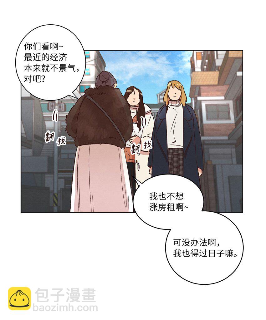 《来我家玩吧！》32 雪上加霜 第24页