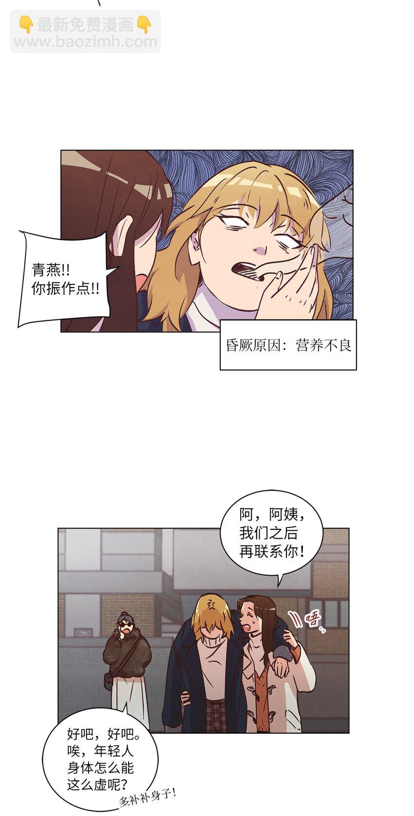 《来我家玩吧！》32 雪上加霜 第27页