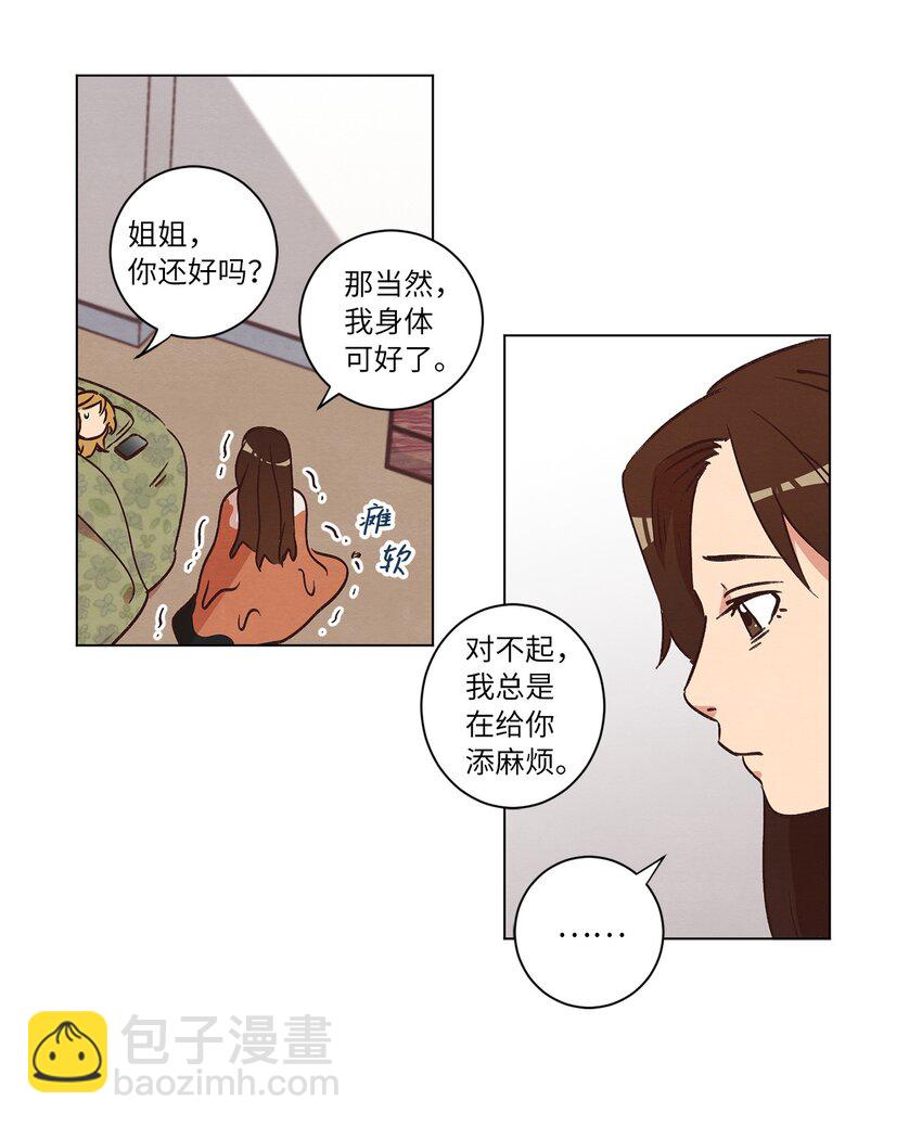 《来我家玩吧！》32 雪上加霜 第30页