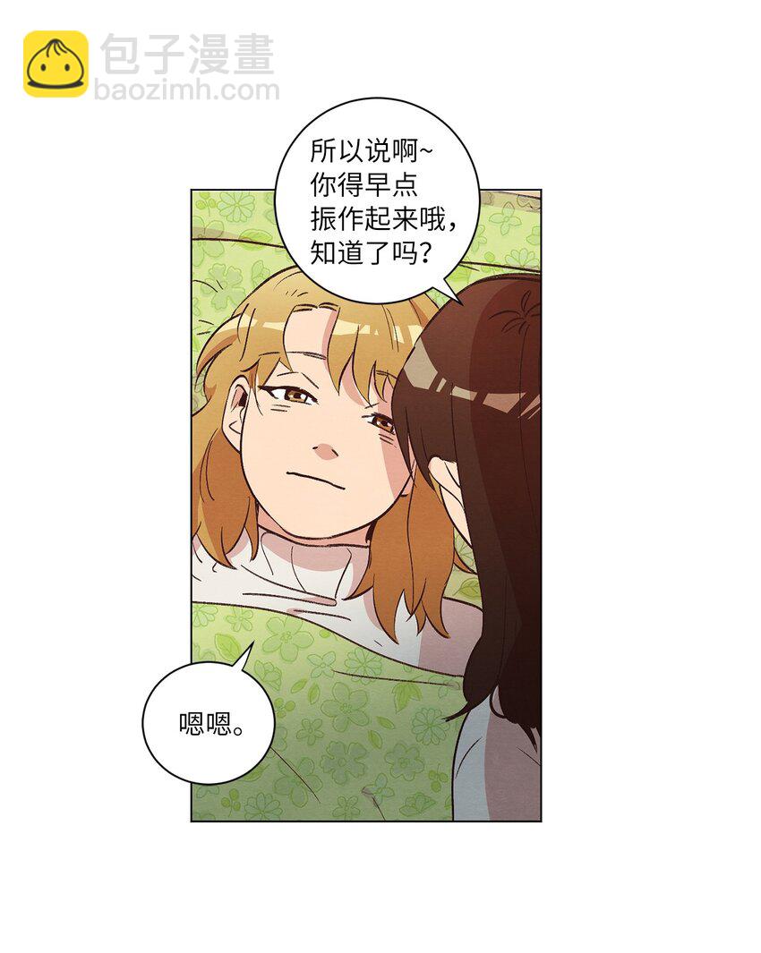 《来我家玩吧！》32 雪上加霜 第31页